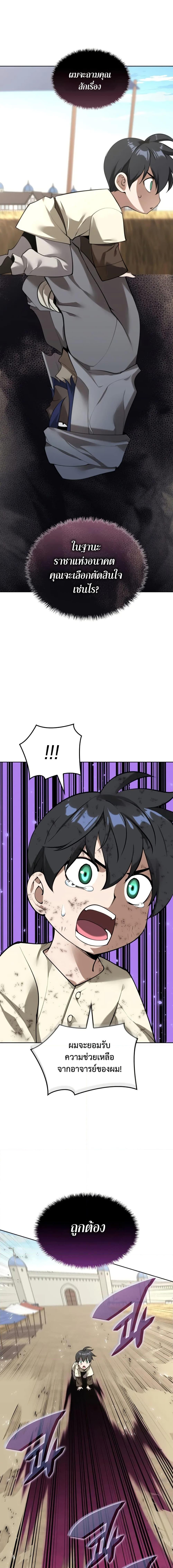 Overgeared จ้าวแห่งยุทธภัณฑ์ ตอนที่ 283 page 19