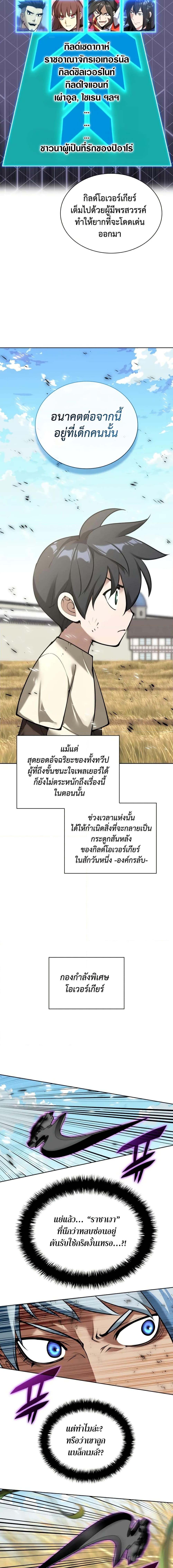Overgeared จ้าวแห่งยุทธภัณฑ์ ตอนที่ 283 page 23