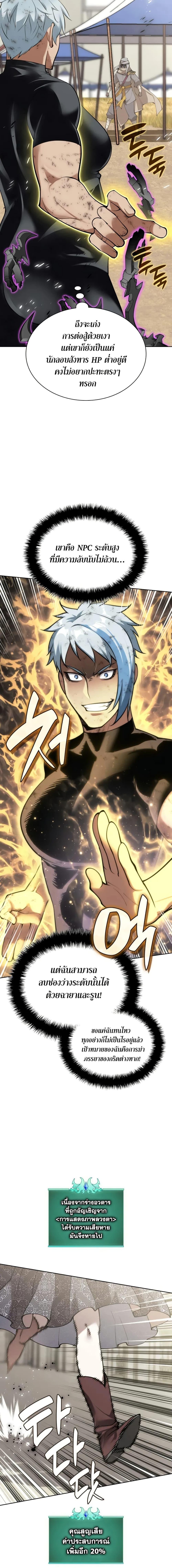 Overgeared จ้าวแห่งยุทธภัณฑ์ ตอนที่ 283 page 25