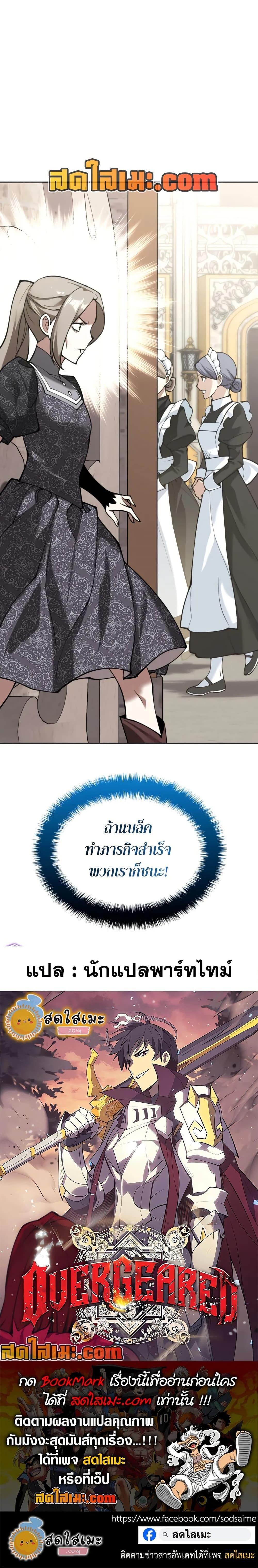 Overgeared จ้าวแห่งยุทธภัณฑ์ ตอนที่ 283 page 26