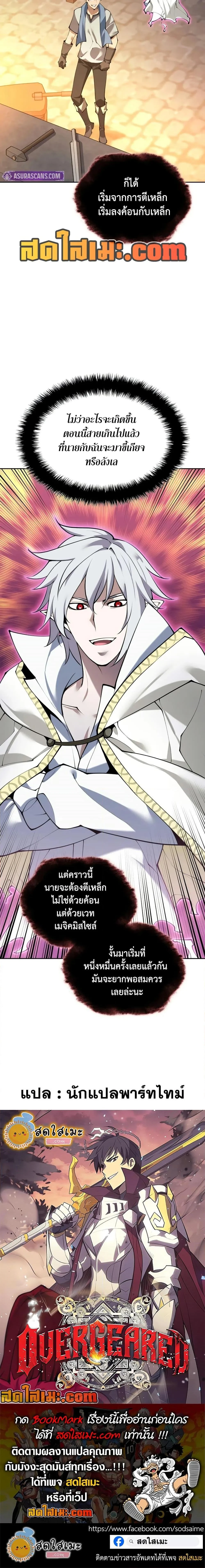 Overgeared จ้าวแห่งยุทธภัณฑ์ ตอนที่ 284 page 26