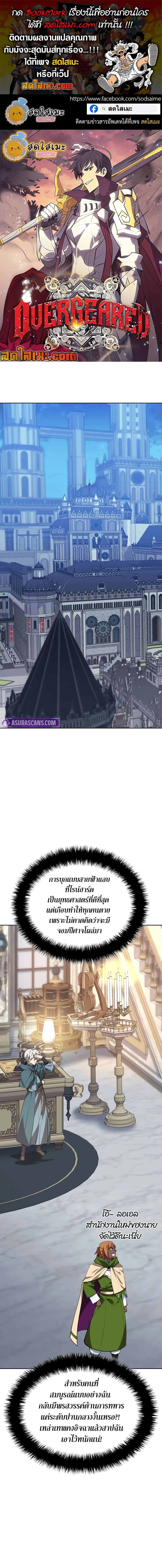 Overgeared จ้าวแห่งยุทธภัณฑ์ ตอนที่ 285 page 0