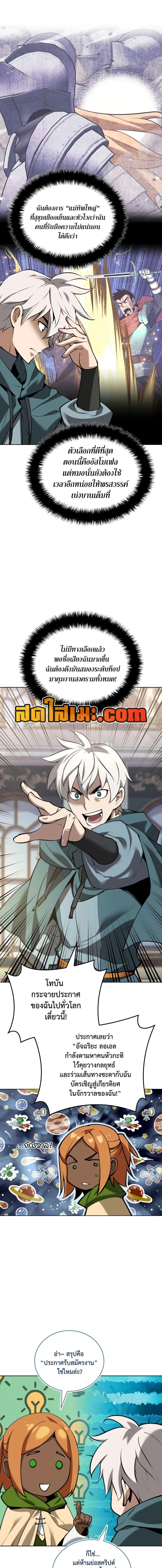 Overgeared จ้าวแห่งยุทธภัณฑ์ ตอนที่ 285 page 1