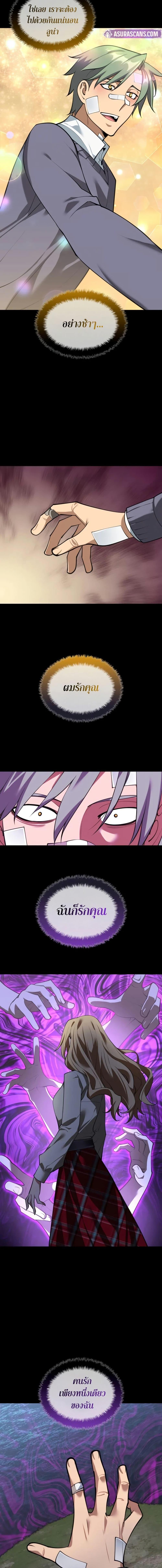 Overgeared จ้าวแห่งยุทธภัณฑ์ ตอนที่ 285 page 3