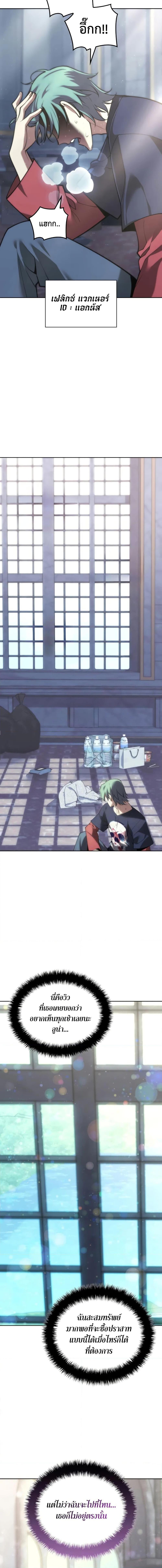 Overgeared จ้าวแห่งยุทธภัณฑ์ ตอนที่ 285 page 5