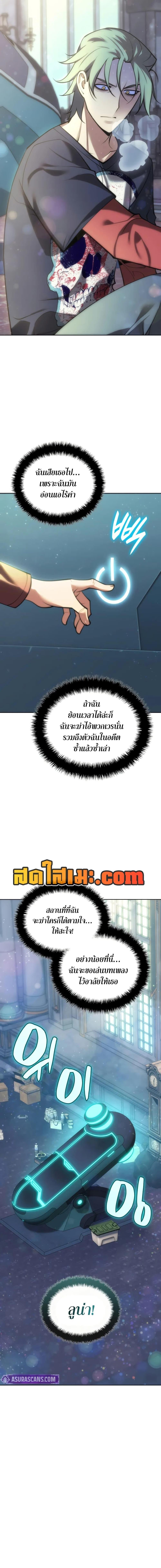 Overgeared จ้าวแห่งยุทธภัณฑ์ ตอนที่ 285 page 6