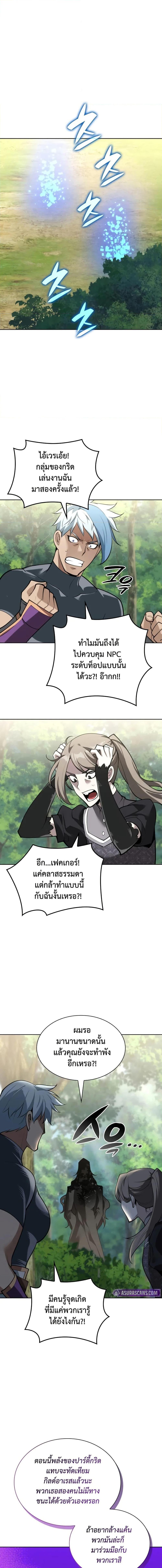 Overgeared จ้าวแห่งยุทธภัณฑ์ ตอนที่ 285 page 7