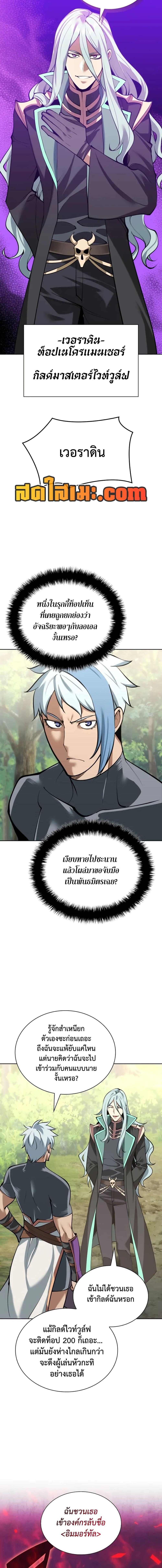 Overgeared จ้าวแห่งยุทธภัณฑ์ ตอนที่ 285 page 8