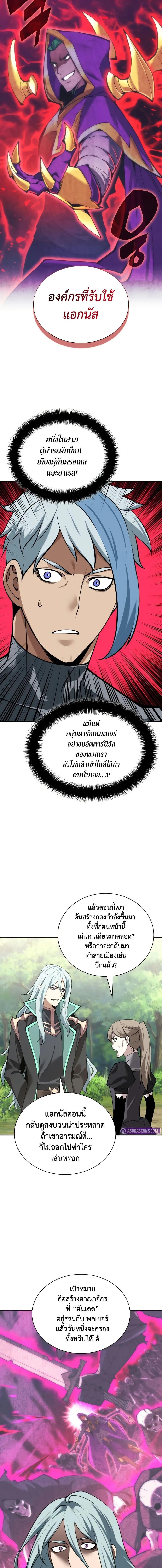 Overgeared จ้าวแห่งยุทธภัณฑ์ ตอนที่ 285 page 9