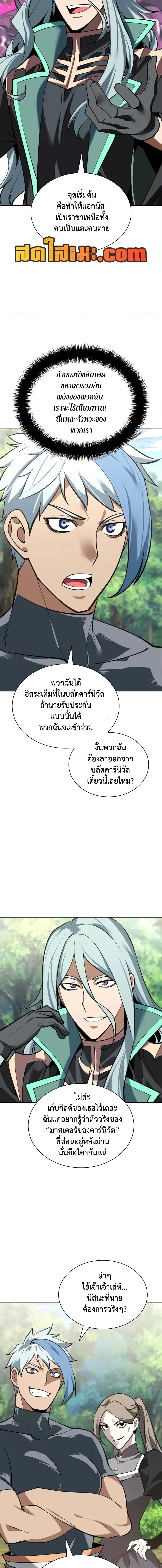 Overgeared จ้าวแห่งยุทธภัณฑ์ ตอนที่ 285 page 10