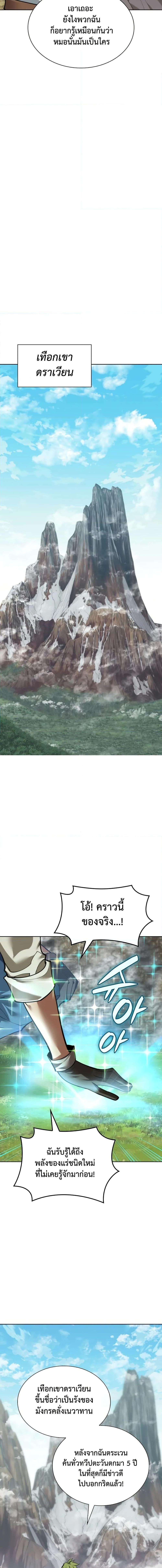 Overgeared จ้าวแห่งยุทธภัณฑ์ ตอนที่ 285 page 11