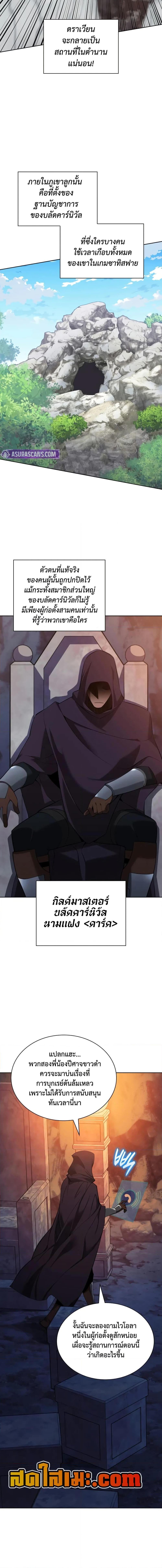 Overgeared จ้าวแห่งยุทธภัณฑ์ ตอนที่ 285 page 13