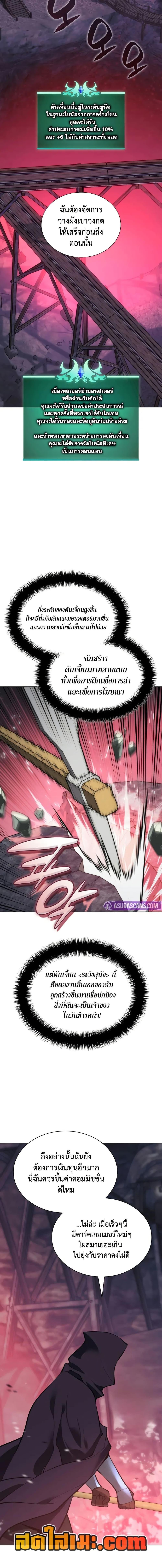 Overgeared จ้าวแห่งยุทธภัณฑ์ ตอนที่ 285 page 15