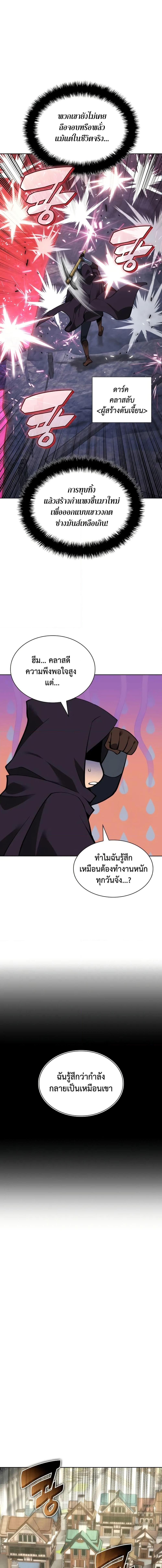 Overgeared จ้าวแห่งยุทธภัณฑ์ ตอนที่ 285 page 16