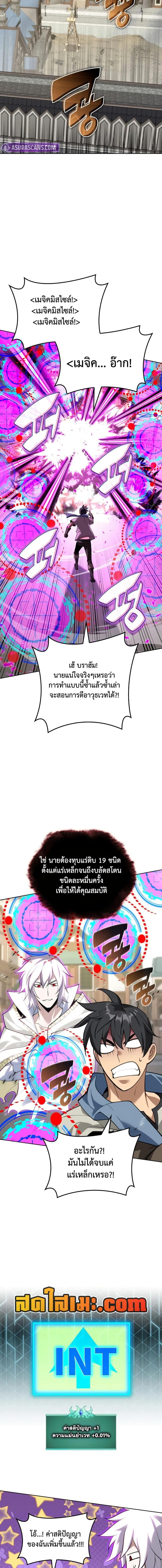 Overgeared จ้าวแห่งยุทธภัณฑ์ ตอนที่ 285 page 17