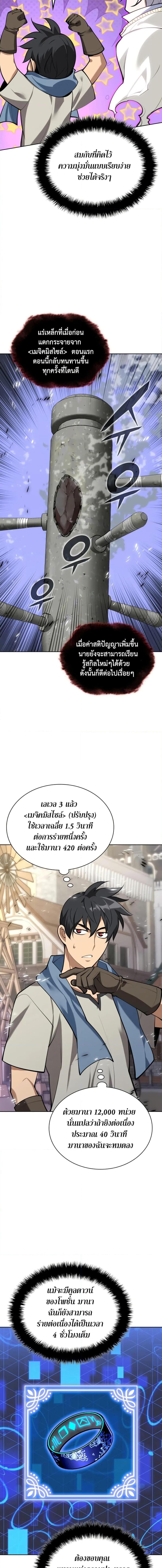 Overgeared จ้าวแห่งยุทธภัณฑ์ ตอนที่ 285 page 18