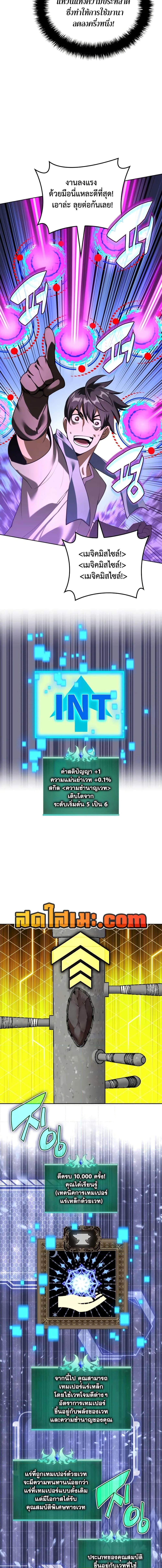 Overgeared จ้าวแห่งยุทธภัณฑ์ ตอนที่ 285 page 19