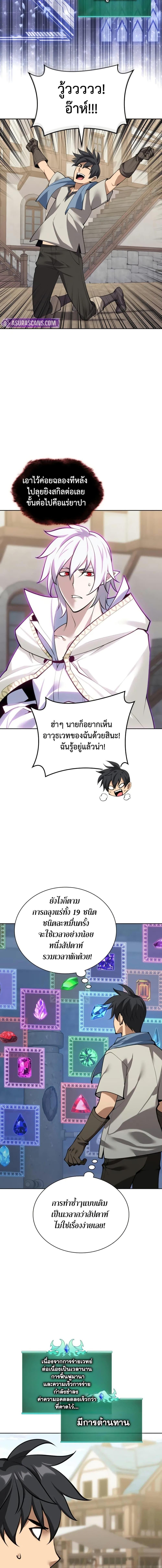 Overgeared จ้าวแห่งยุทธภัณฑ์ ตอนที่ 285 page 20