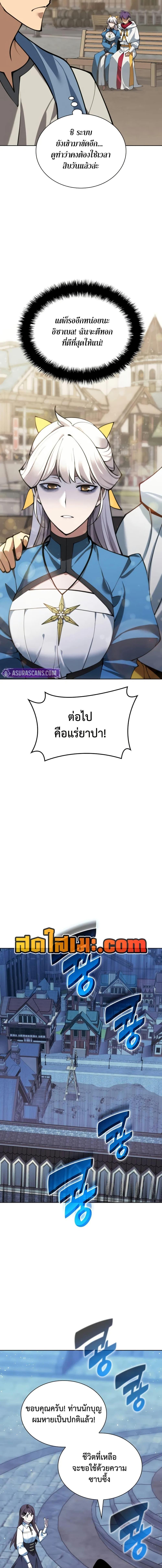 Overgeared จ้าวแห่งยุทธภัณฑ์ ตอนที่ 285 page 21