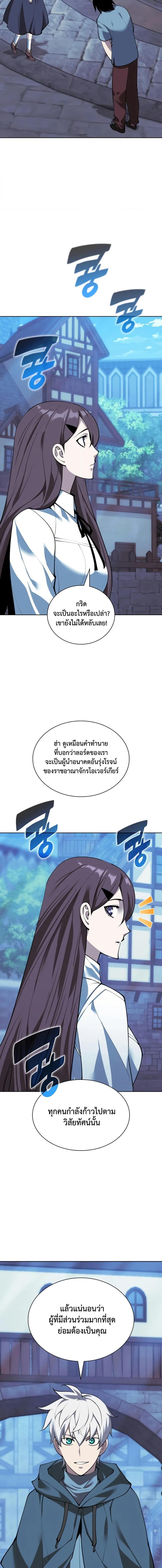 Overgeared จ้าวแห่งยุทธภัณฑ์ ตอนที่ 285 page 22