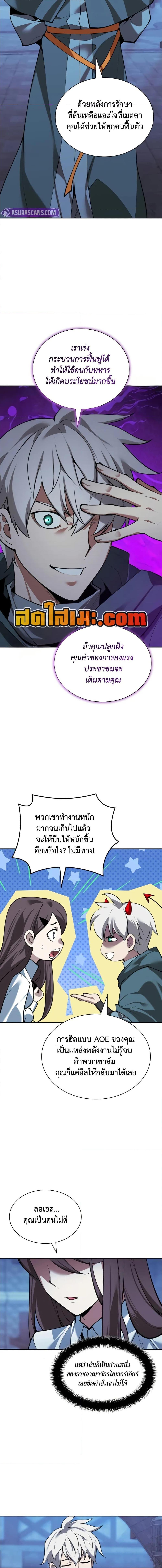 Overgeared จ้าวแห่งยุทธภัณฑ์ ตอนที่ 285 page 23