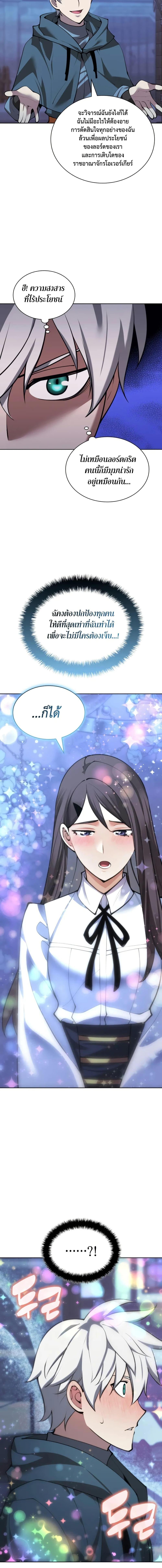 Overgeared จ้าวแห่งยุทธภัณฑ์ ตอนที่ 285 page 24