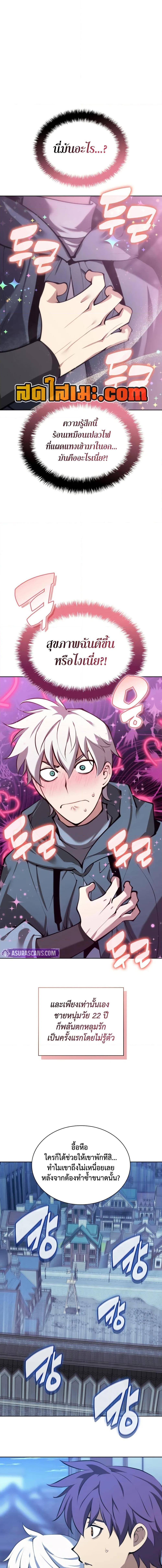 Overgeared จ้าวแห่งยุทธภัณฑ์ ตอนที่ 285 page 25