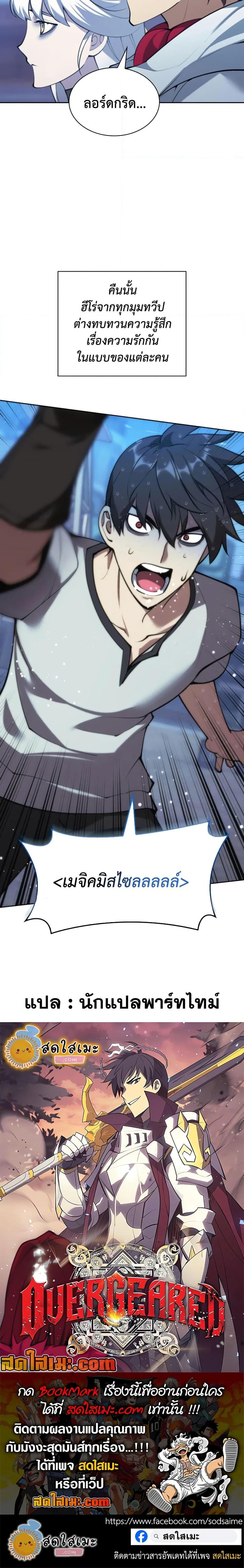 Overgeared จ้าวแห่งยุทธภัณฑ์ ตอนที่ 285 page 26