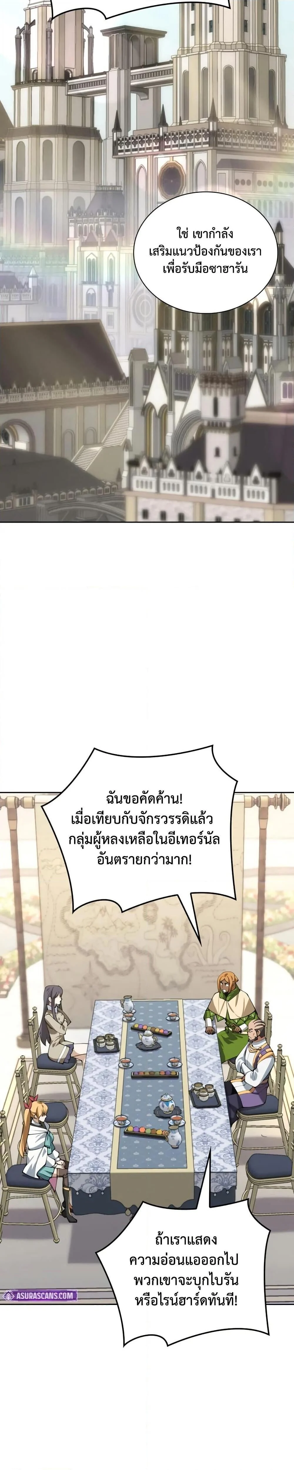 Overgeared จ้าวแห่งยุทธภัณฑ์ ตอนที่ 286 page 1