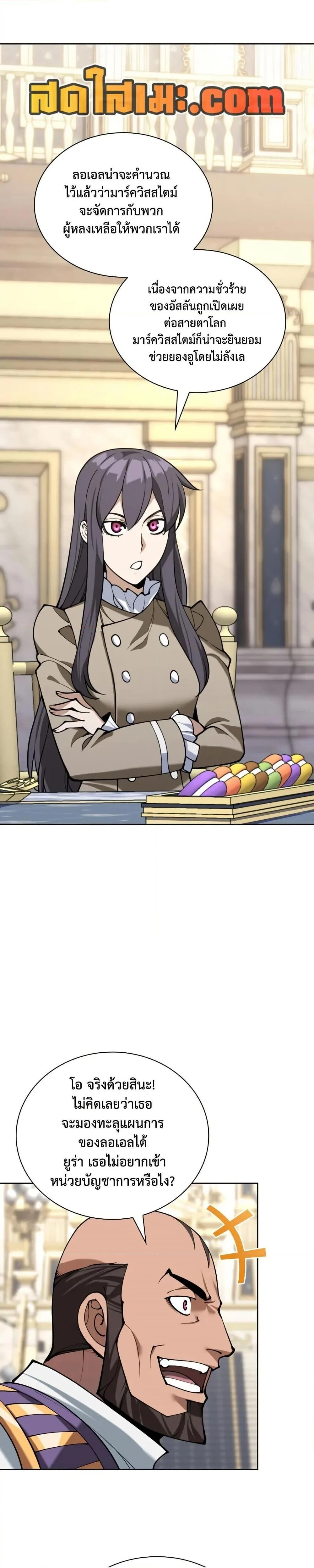 Overgeared จ้าวแห่งยุทธภัณฑ์ ตอนที่ 286 page 2