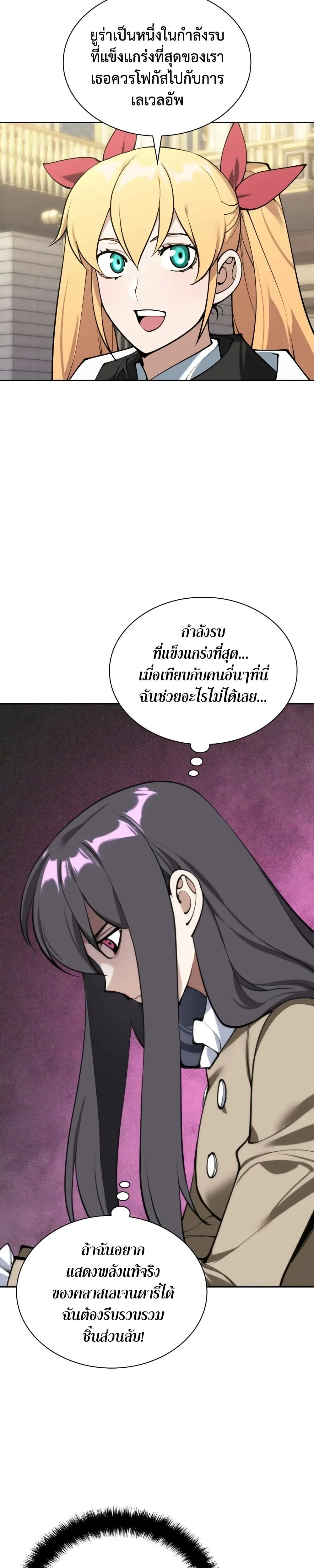 Overgeared จ้าวแห่งยุทธภัณฑ์ ตอนที่ 286 page 3