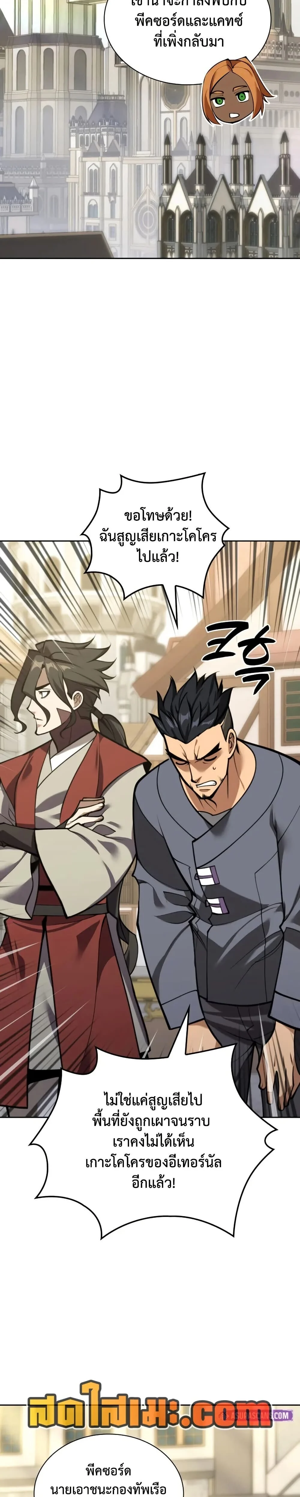 Overgeared จ้าวแห่งยุทธภัณฑ์ ตอนที่ 286 page 5