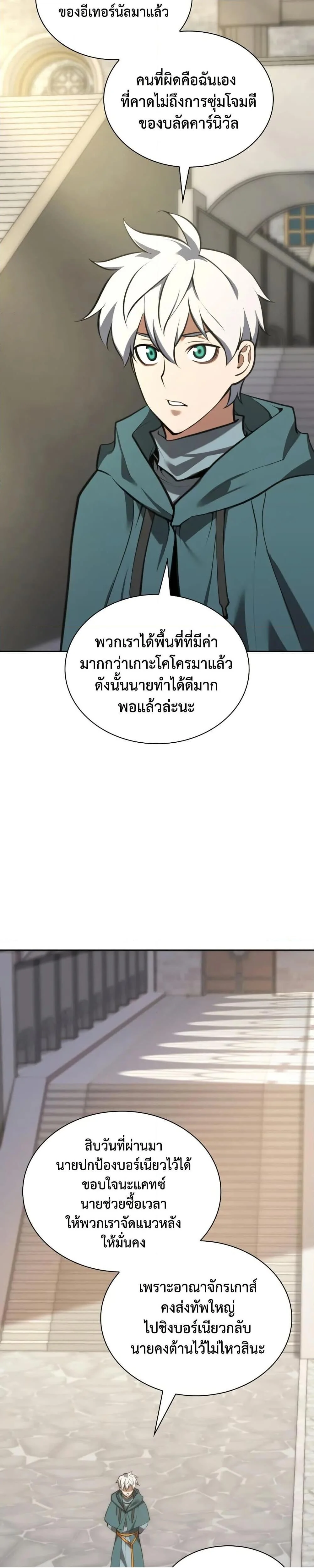 Overgeared จ้าวแห่งยุทธภัณฑ์ ตอนที่ 286 page 6