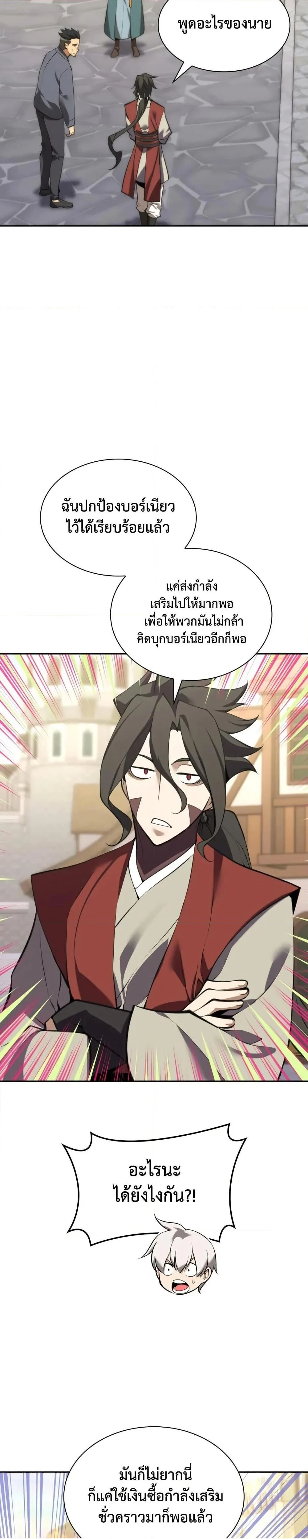 Overgeared จ้าวแห่งยุทธภัณฑ์ ตอนที่ 286 page 7