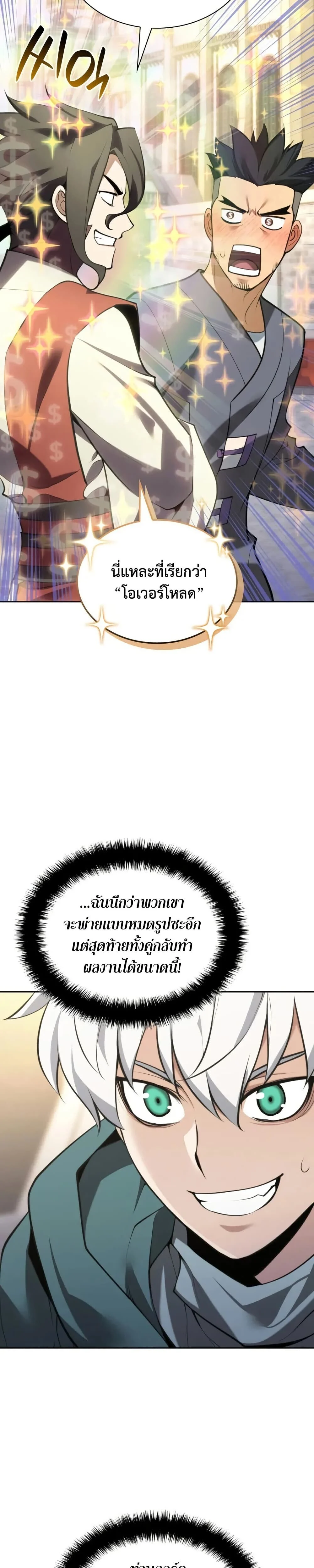 Overgeared จ้าวแห่งยุทธภัณฑ์ ตอนที่ 286 page 8