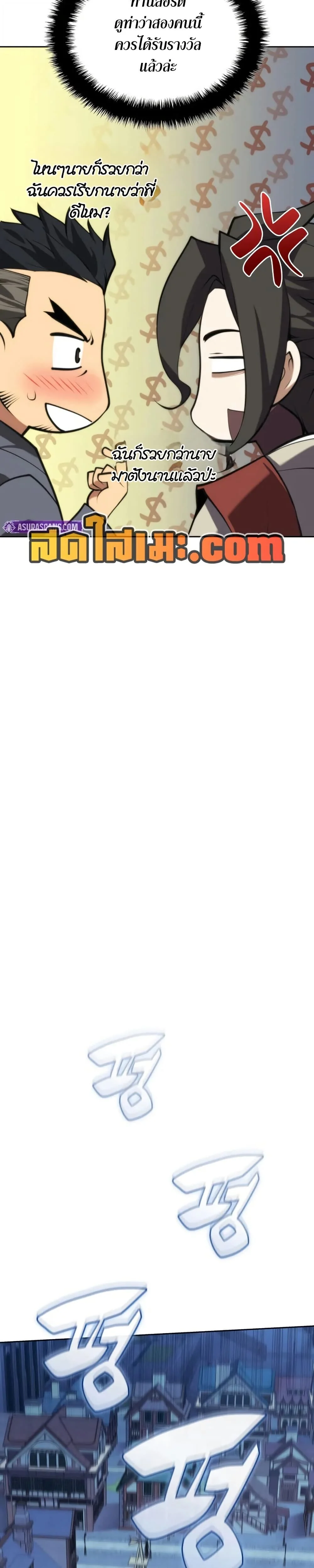 Overgeared จ้าวแห่งยุทธภัณฑ์ ตอนที่ 286 page 9