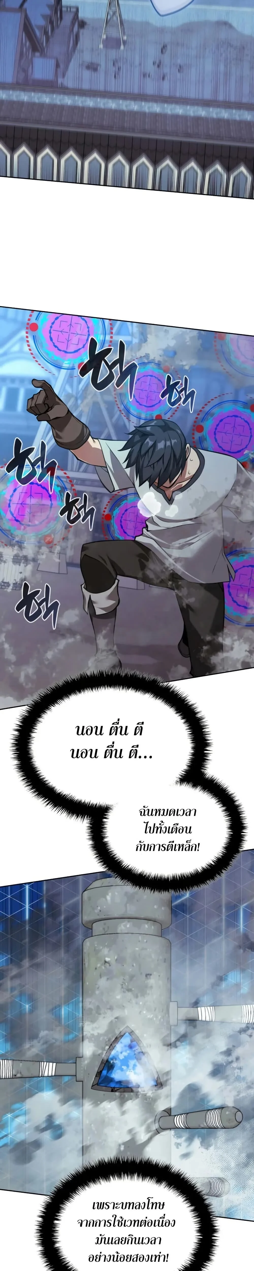 Overgeared จ้าวแห่งยุทธภัณฑ์ ตอนที่ 286 page 10