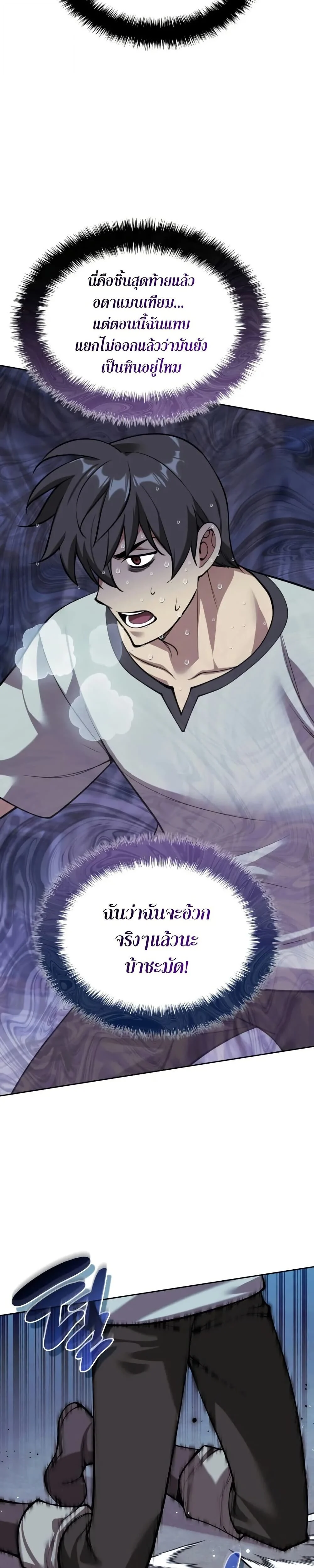Overgeared จ้าวแห่งยุทธภัณฑ์ ตอนที่ 286 page 11