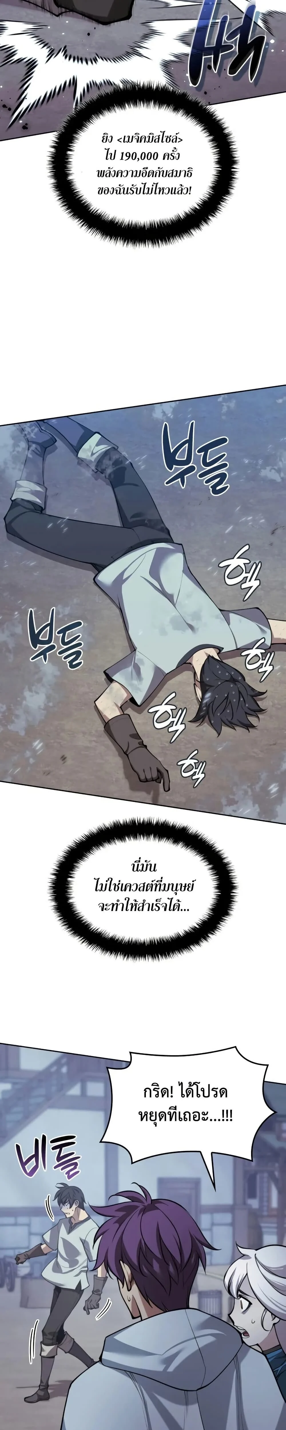 Overgeared จ้าวแห่งยุทธภัณฑ์ ตอนที่ 286 page 12