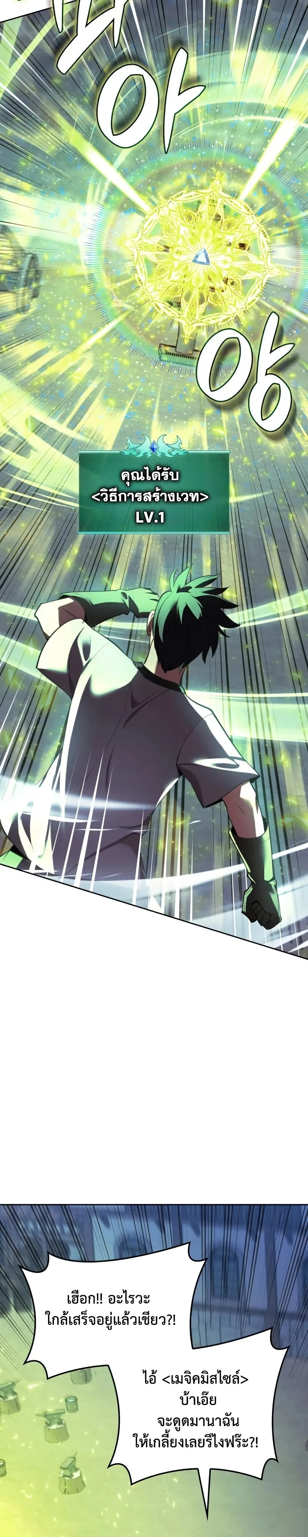 Overgeared จ้าวแห่งยุทธภัณฑ์ ตอนที่ 286 page 15