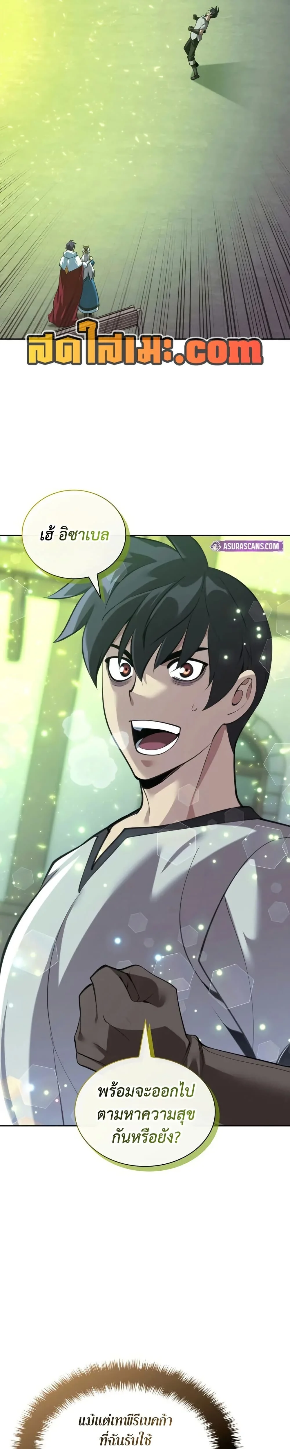 Overgeared จ้าวแห่งยุทธภัณฑ์ ตอนที่ 286 page 16