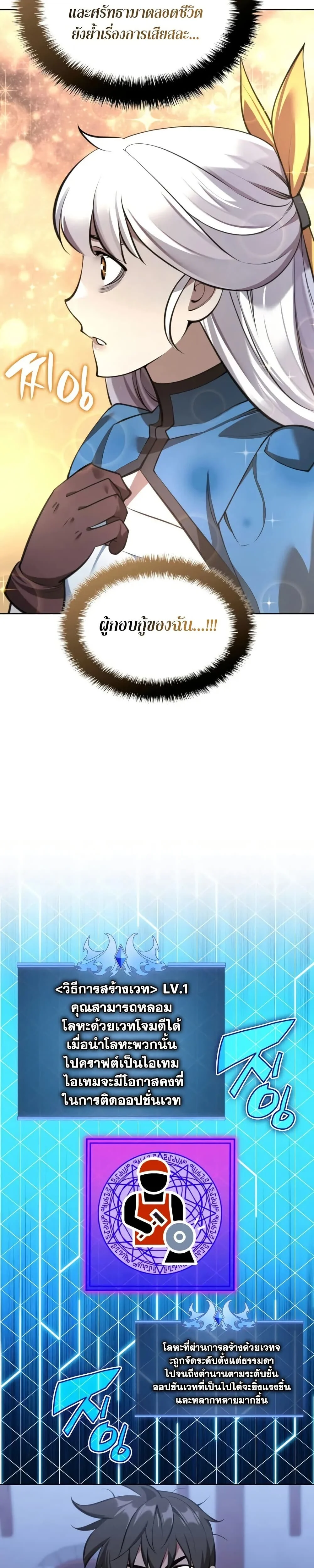 Overgeared จ้าวแห่งยุทธภัณฑ์ ตอนที่ 286 page 17