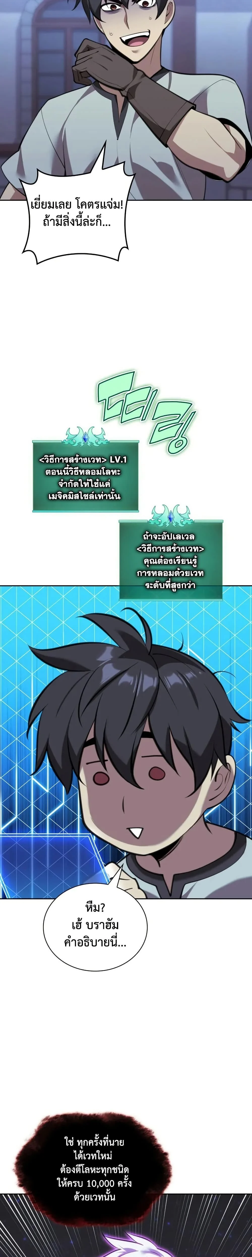 Overgeared จ้าวแห่งยุทธภัณฑ์ ตอนที่ 286 page 18