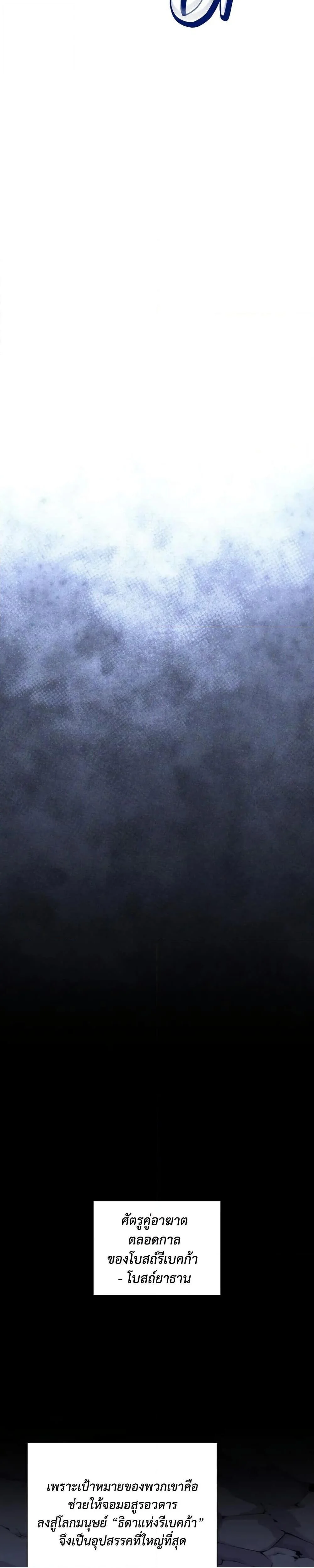 Overgeared จ้าวแห่งยุทธภัณฑ์ ตอนที่ 286 page 20