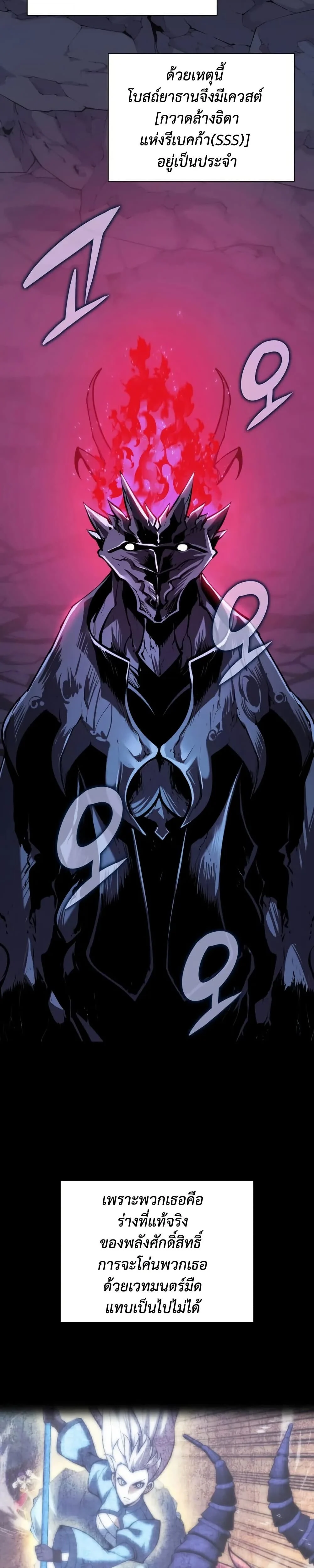 Overgeared จ้าวแห่งยุทธภัณฑ์ ตอนที่ 286 page 21