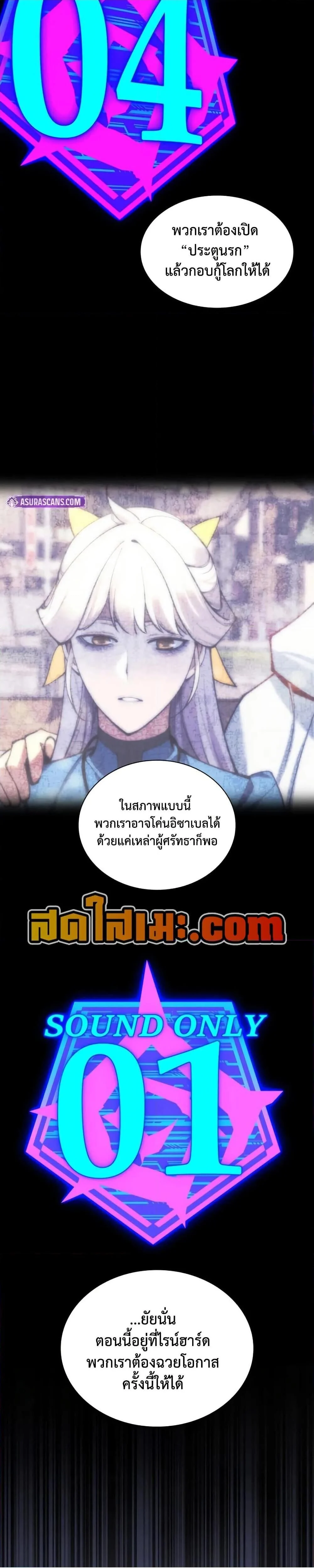 Overgeared จ้าวแห่งยุทธภัณฑ์ ตอนที่ 286 page 23