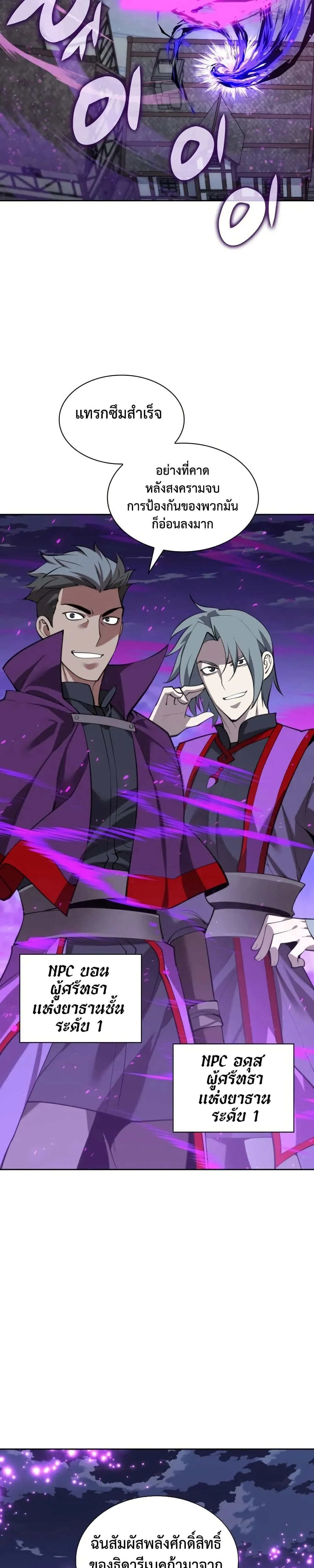 Overgeared จ้าวแห่งยุทธภัณฑ์ ตอนที่ 286 page 25