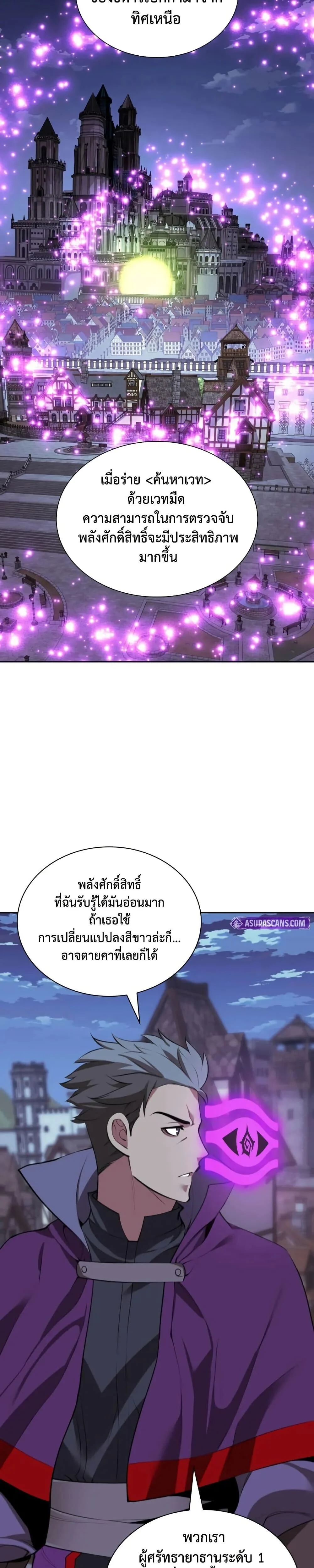 Overgeared จ้าวแห่งยุทธภัณฑ์ ตอนที่ 286 page 26