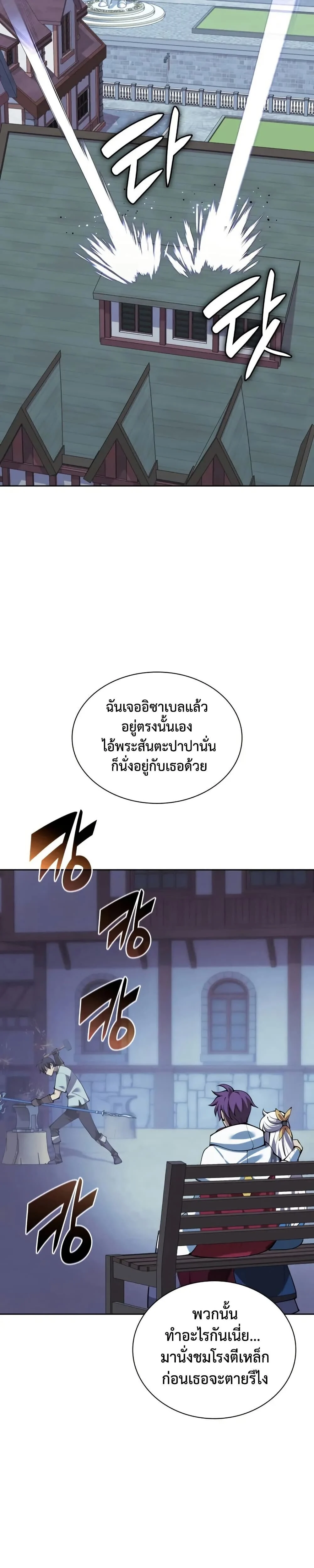 Overgeared จ้าวแห่งยุทธภัณฑ์ ตอนที่ 286 page 28