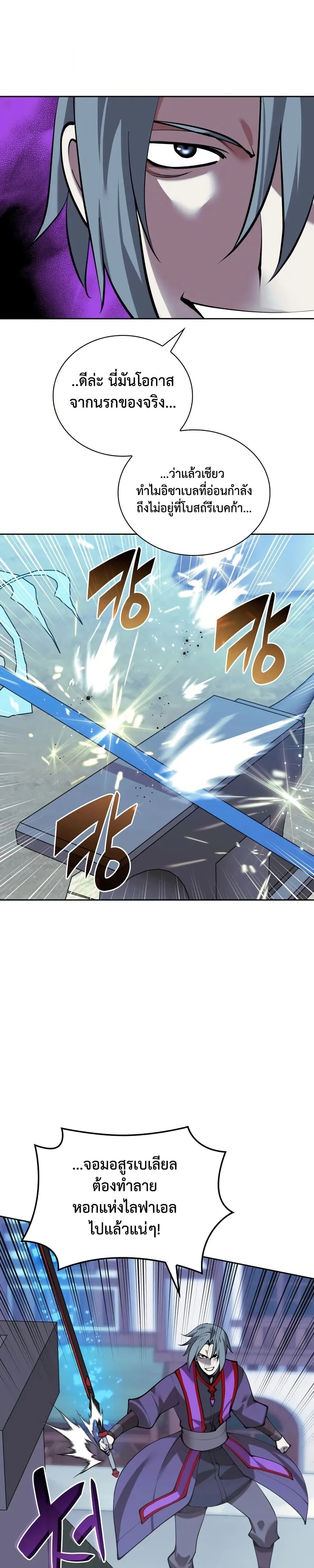 Overgeared จ้าวแห่งยุทธภัณฑ์ ตอนที่ 286 page 29